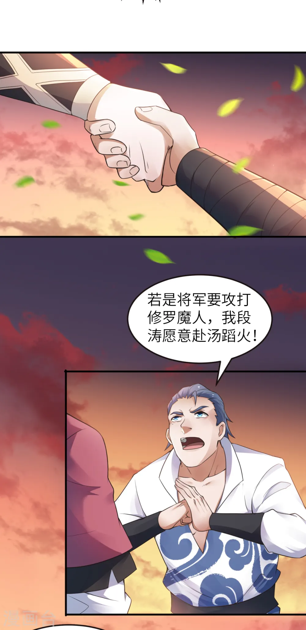 第22话 你我便是兄弟！ 第21页