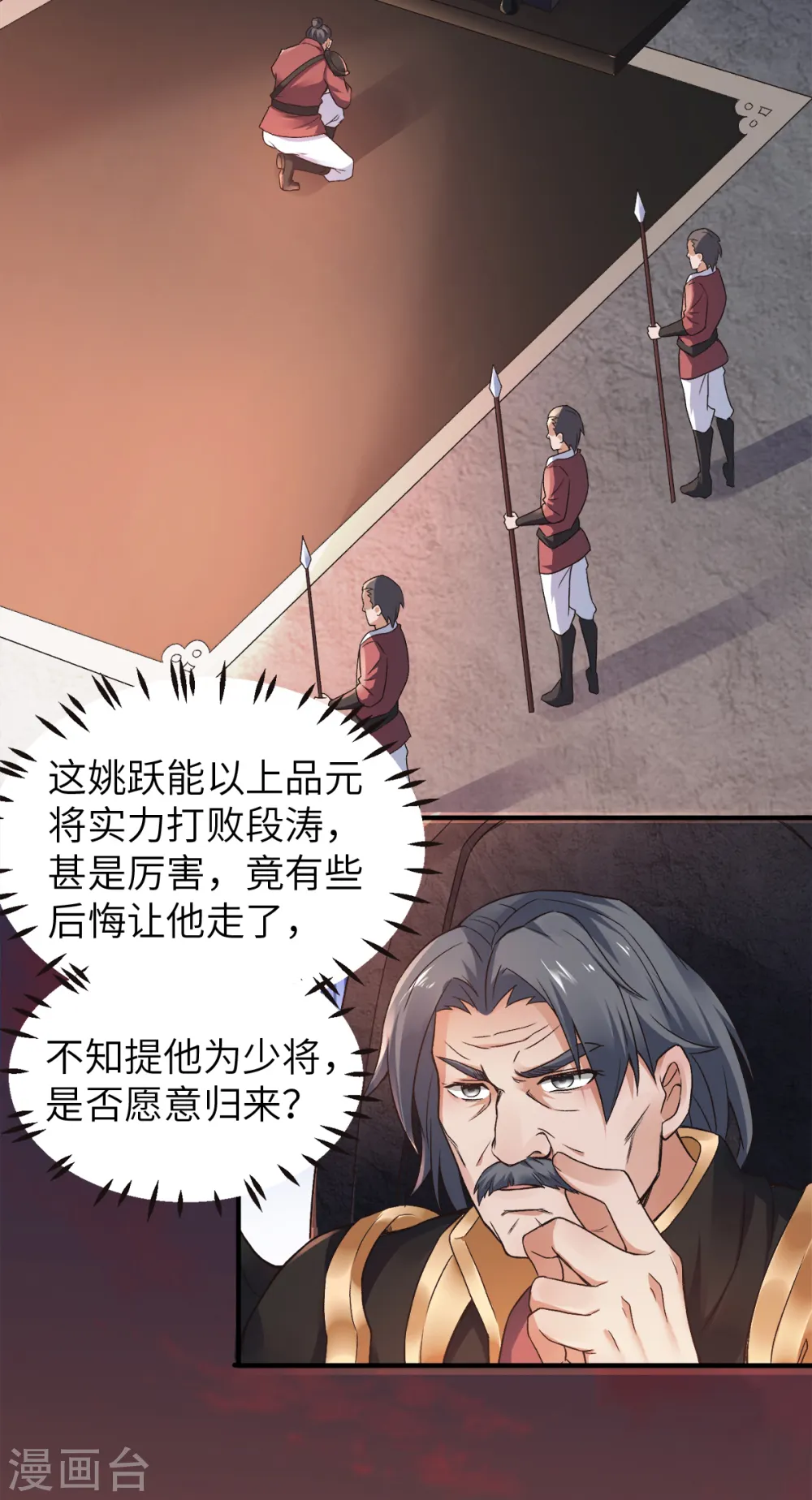 第23话 夜袭修罗魔人 第4页