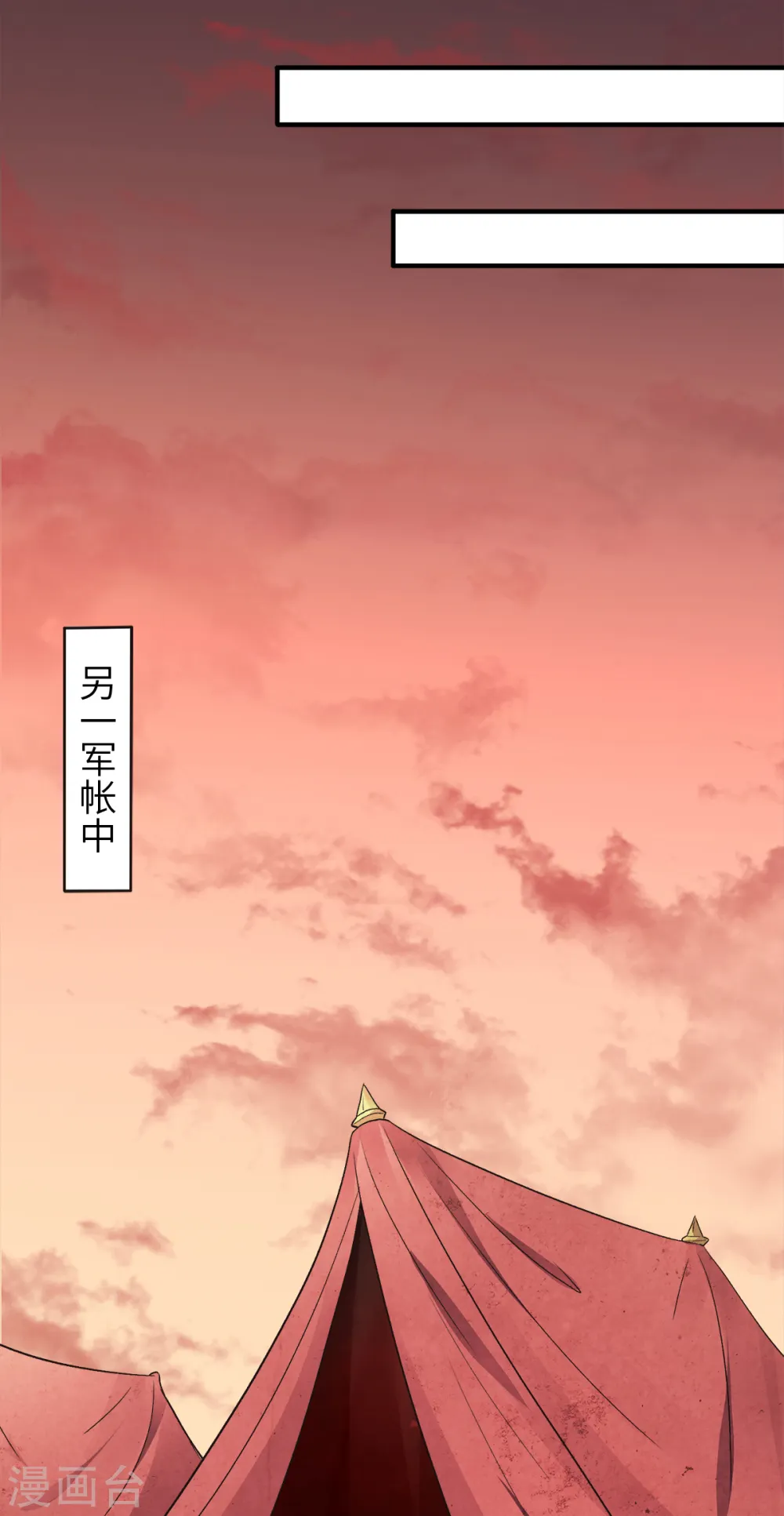 第23话 夜袭修罗魔人 第5页