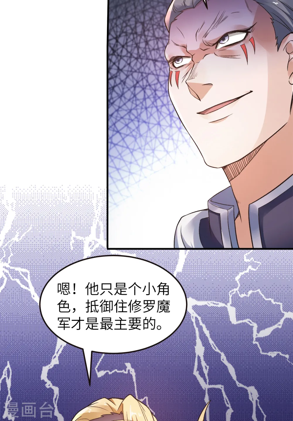 第23话 夜袭修罗魔人 第7页