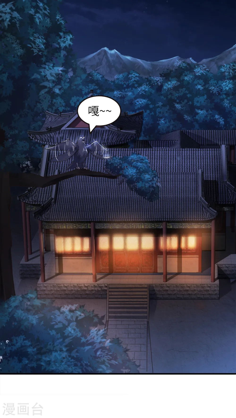 第23话 夜袭修罗魔人 第9页