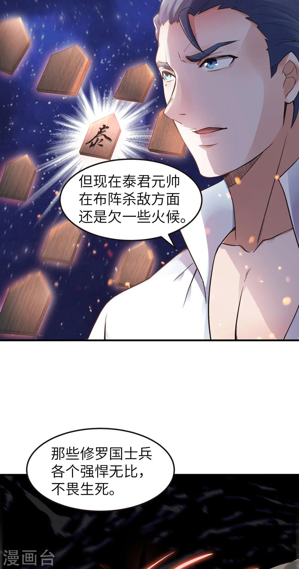 第23话 夜袭修罗魔人 第13页