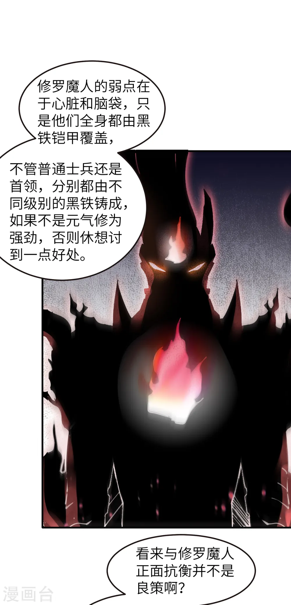 第23话 夜袭修罗魔人 第15页