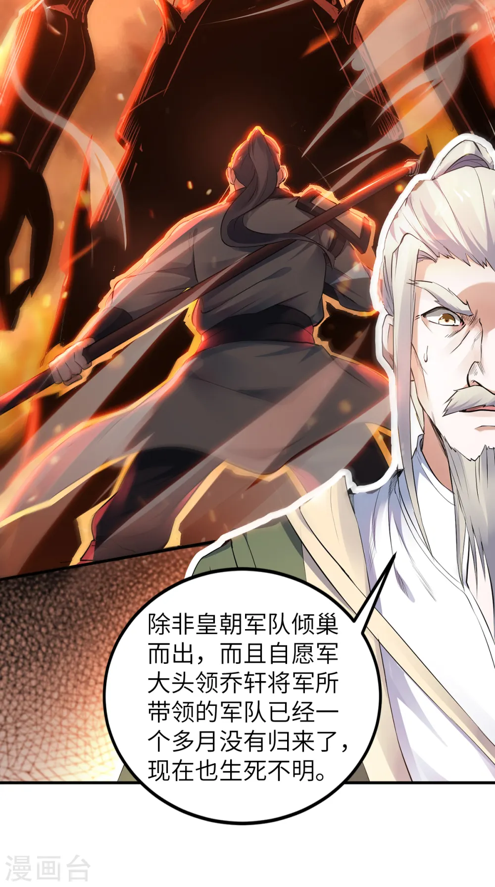 第23话 夜袭修罗魔人 第24页