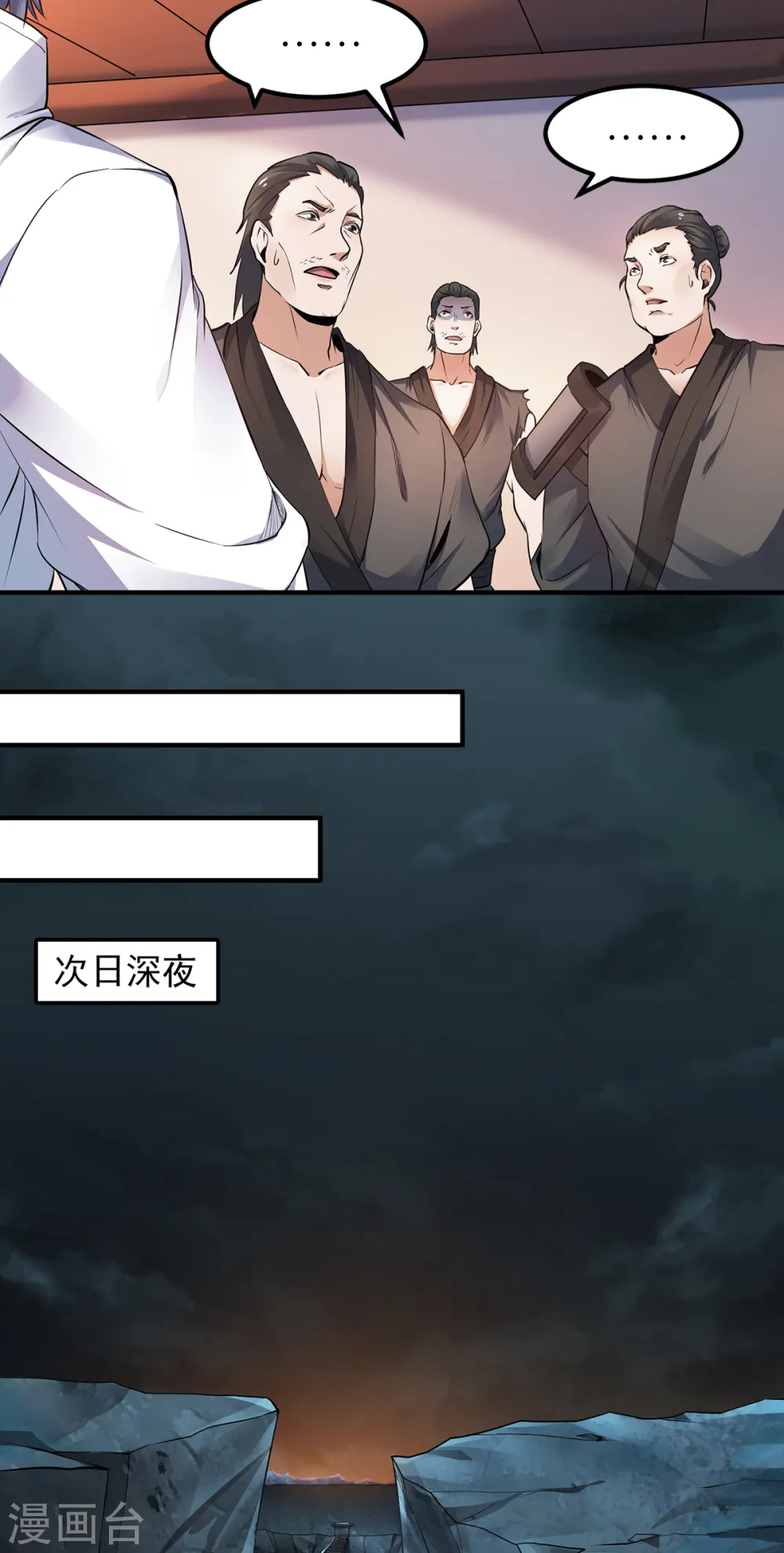 第23话 夜袭修罗魔人 第28页