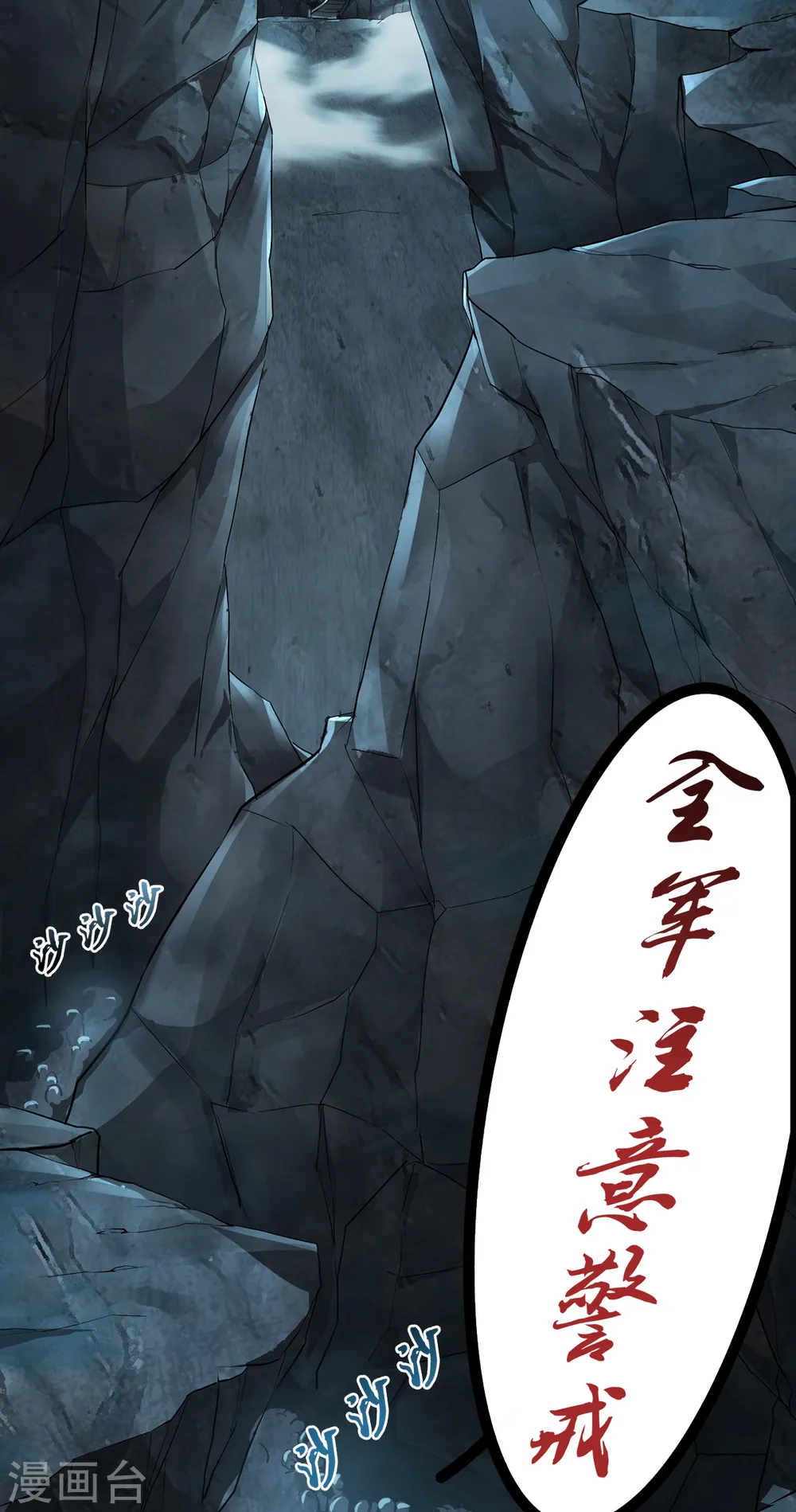 第23话 夜袭修罗魔人 第29页