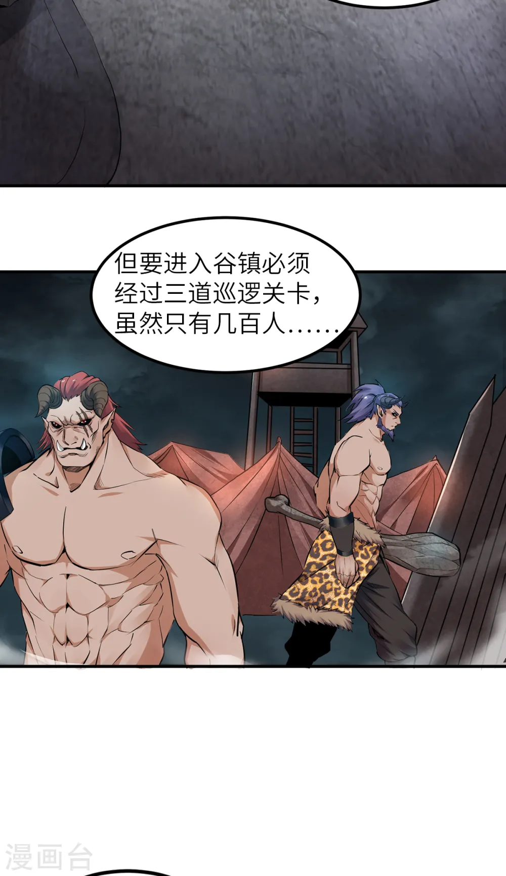 第23话 夜袭修罗魔人 第33页