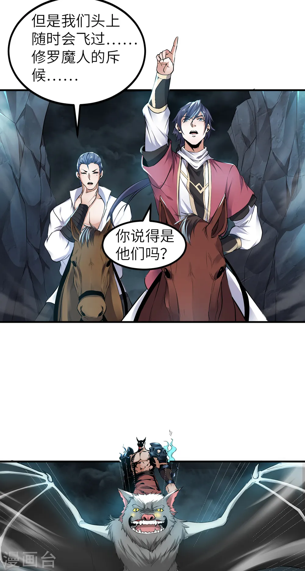 第23话 夜袭修罗魔人 第34页