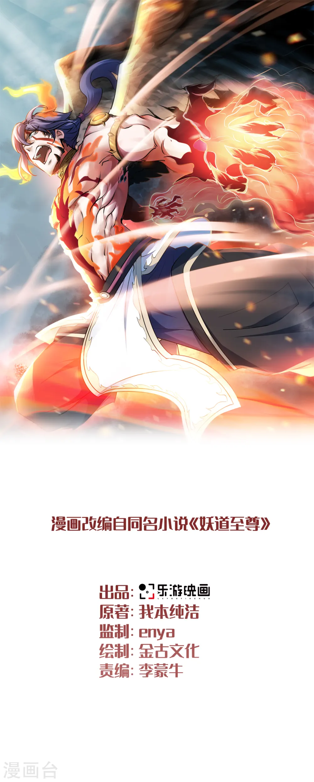 第20话 我不会输！ 第1页