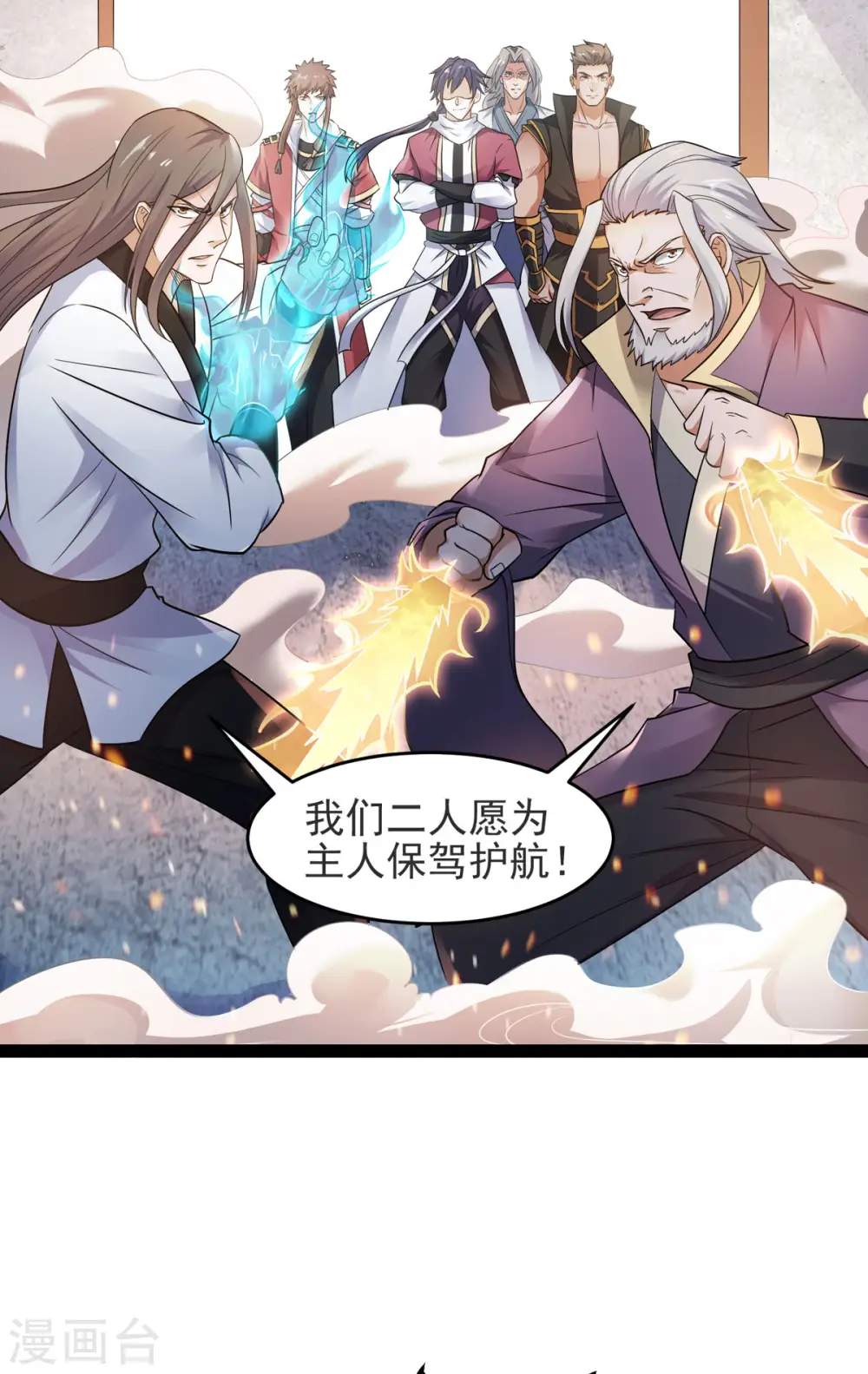 第20话 我不会输！ 第8页