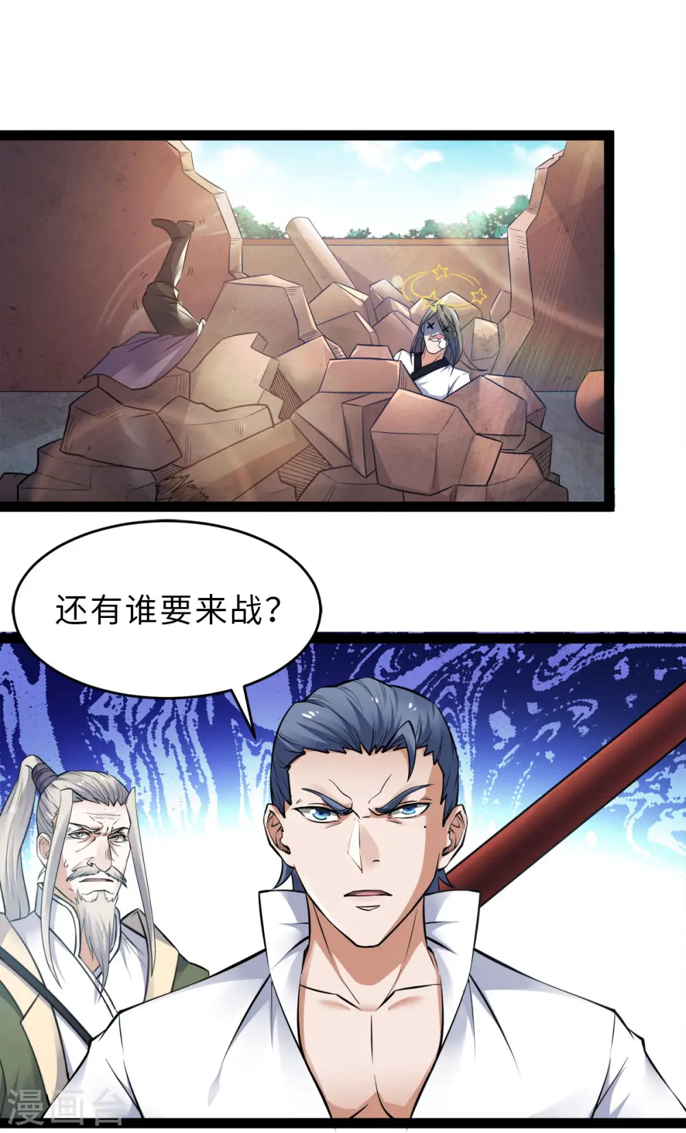 第20话 我不会输！ 第24页
