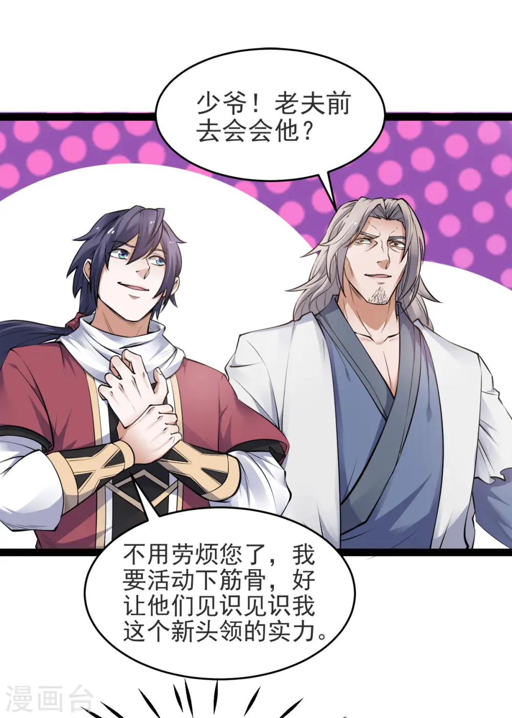 第20话 我不会输！ 第25页