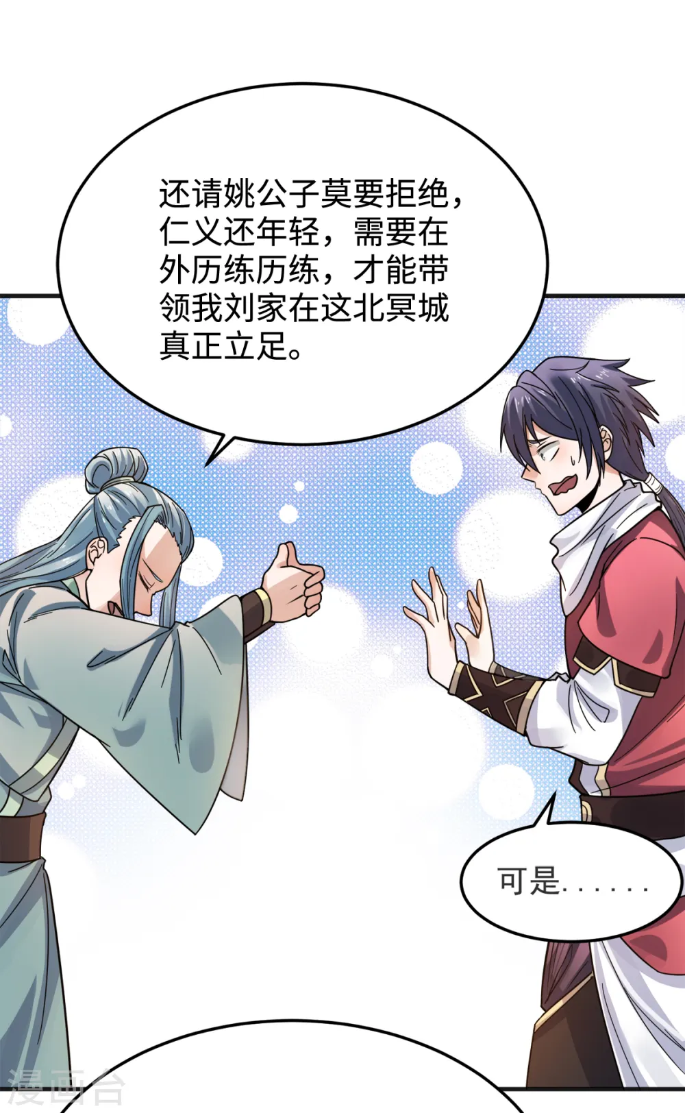 第16话 秒收人头 第3页