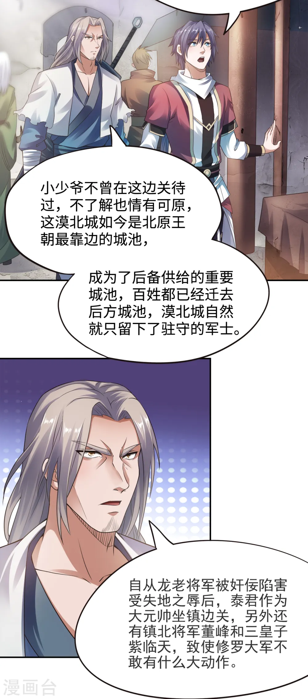 第16话 秒收人头 第13页