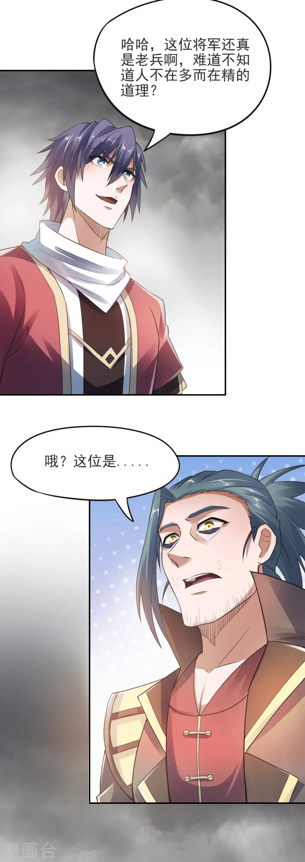 第16话 秒收人头 第16页