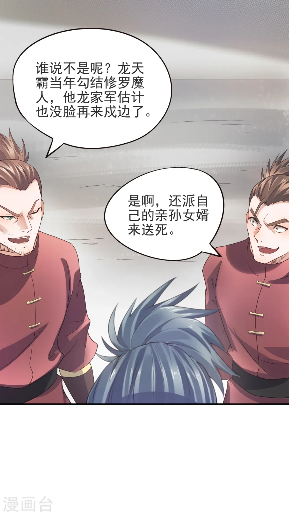 第16话 秒收人头 第20页