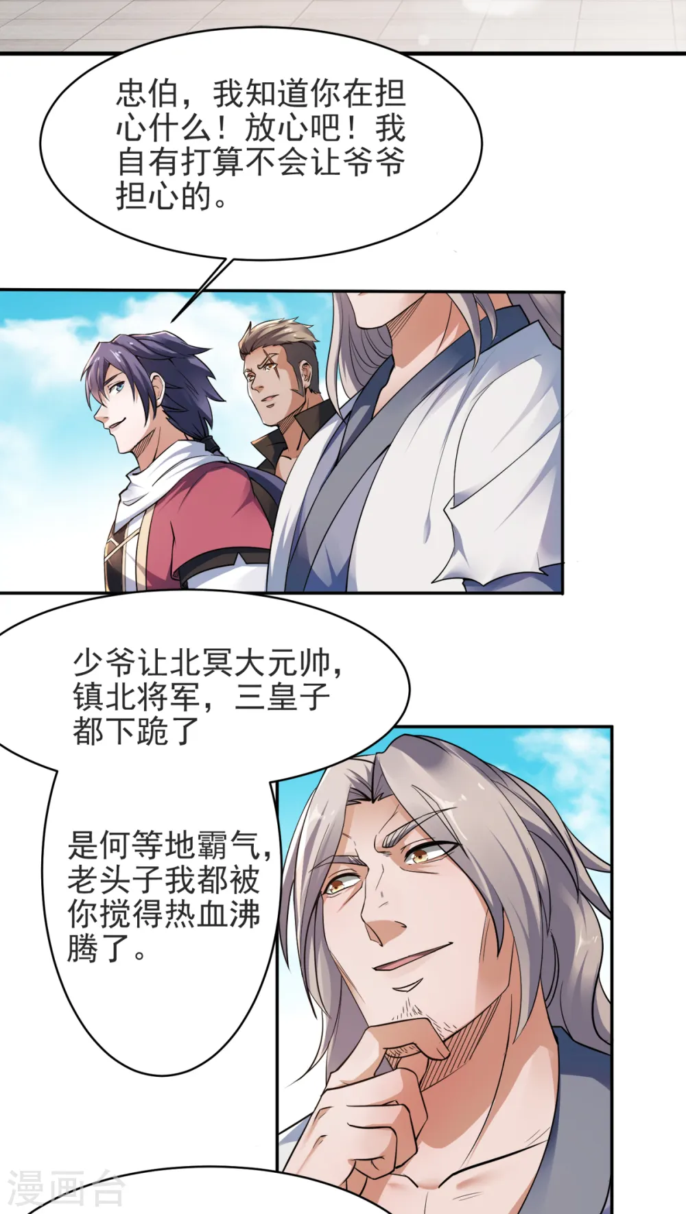 第19话 给我跪下！ 第16页