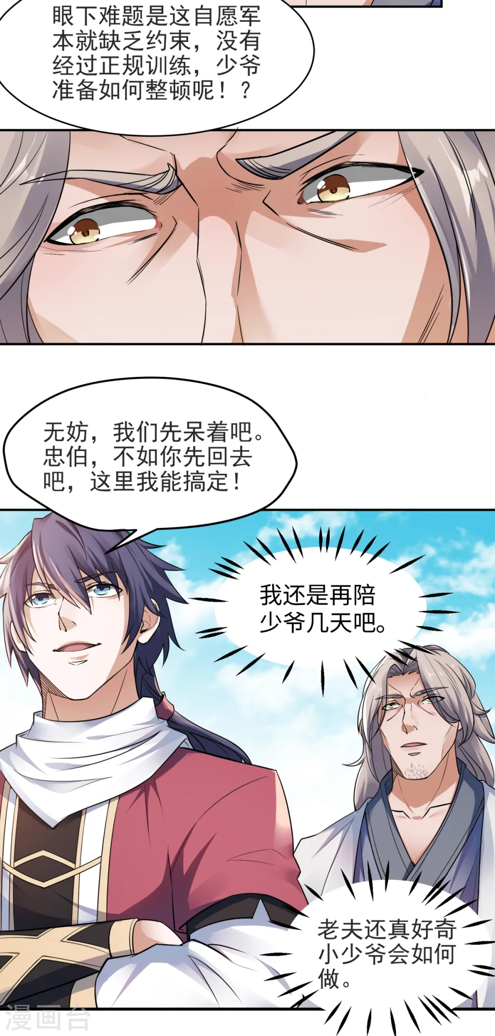 第19话 给我跪下！ 第17页