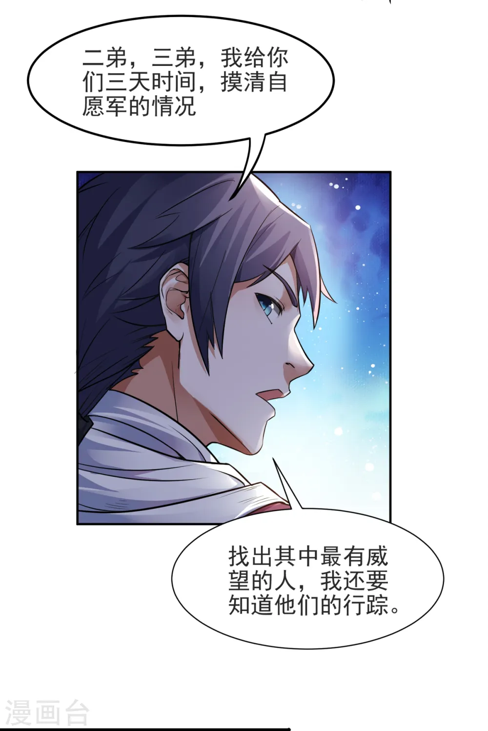 第19话 给我跪下！ 第18页