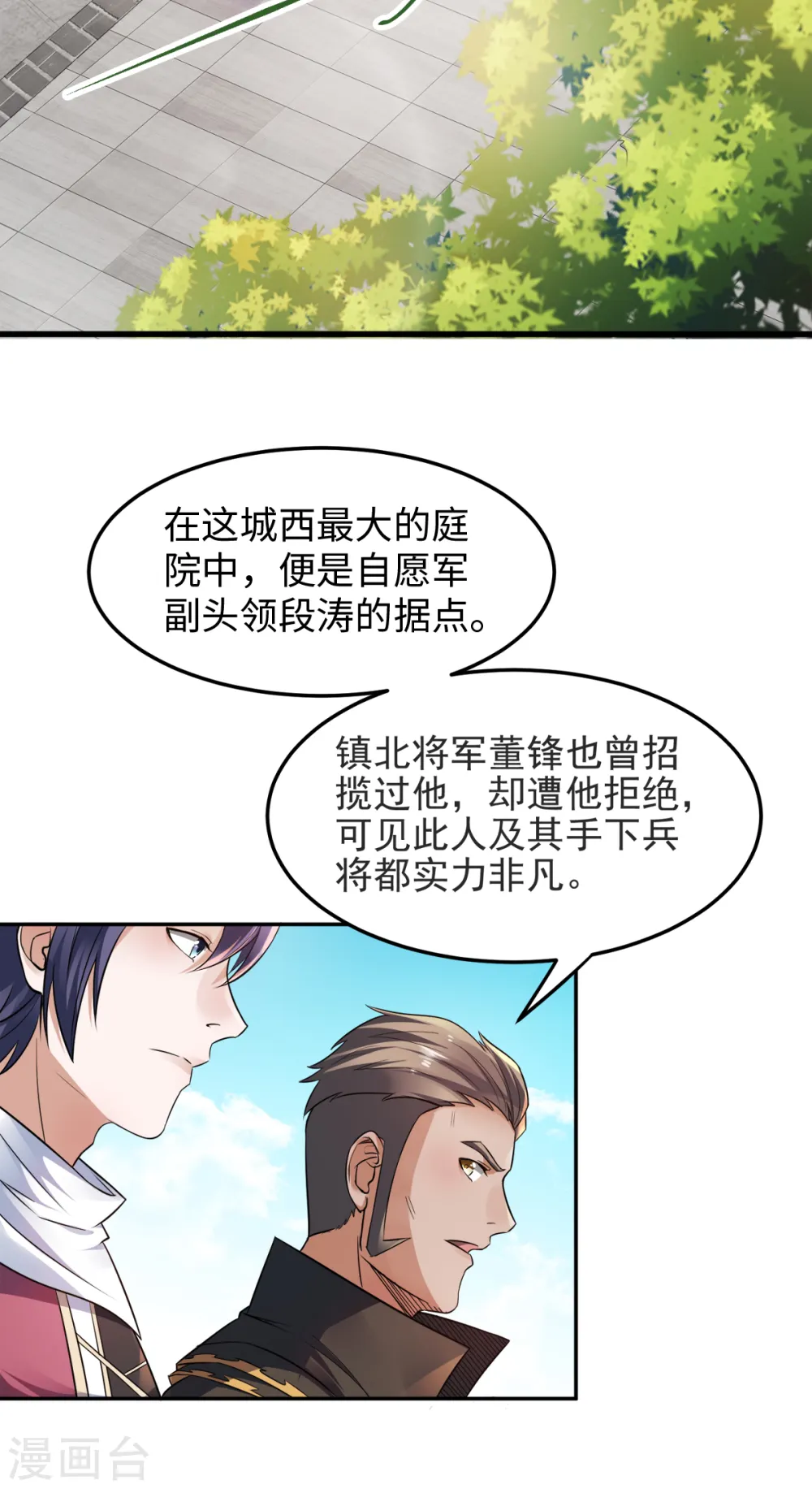 第19话 给我跪下！ 第21页