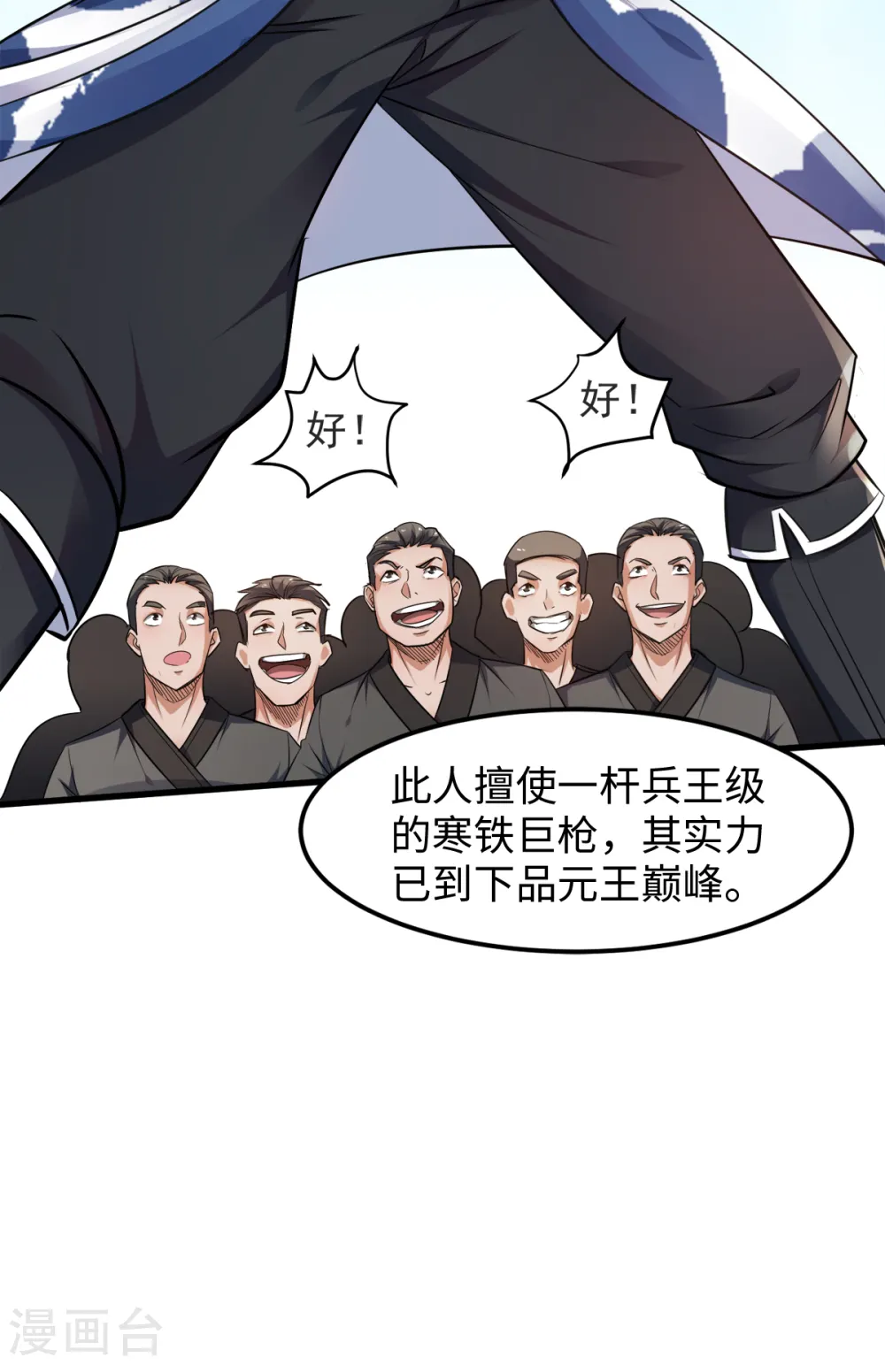 第19话 给我跪下！ 第23页