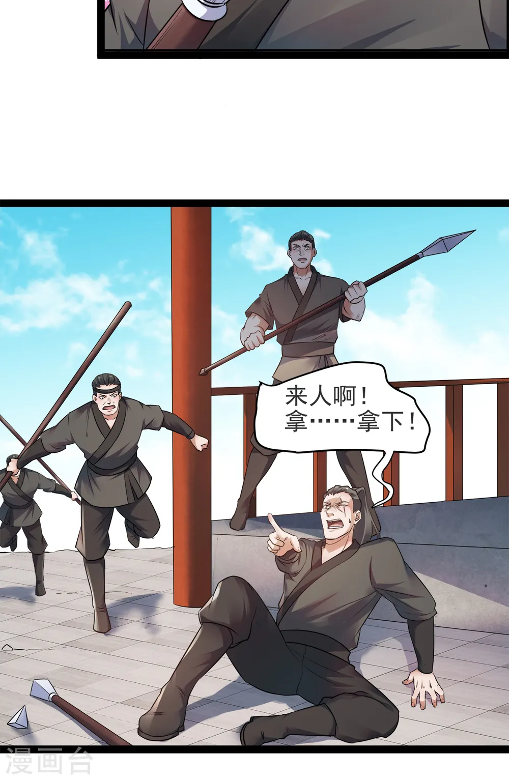第19话 给我跪下！ 第30页