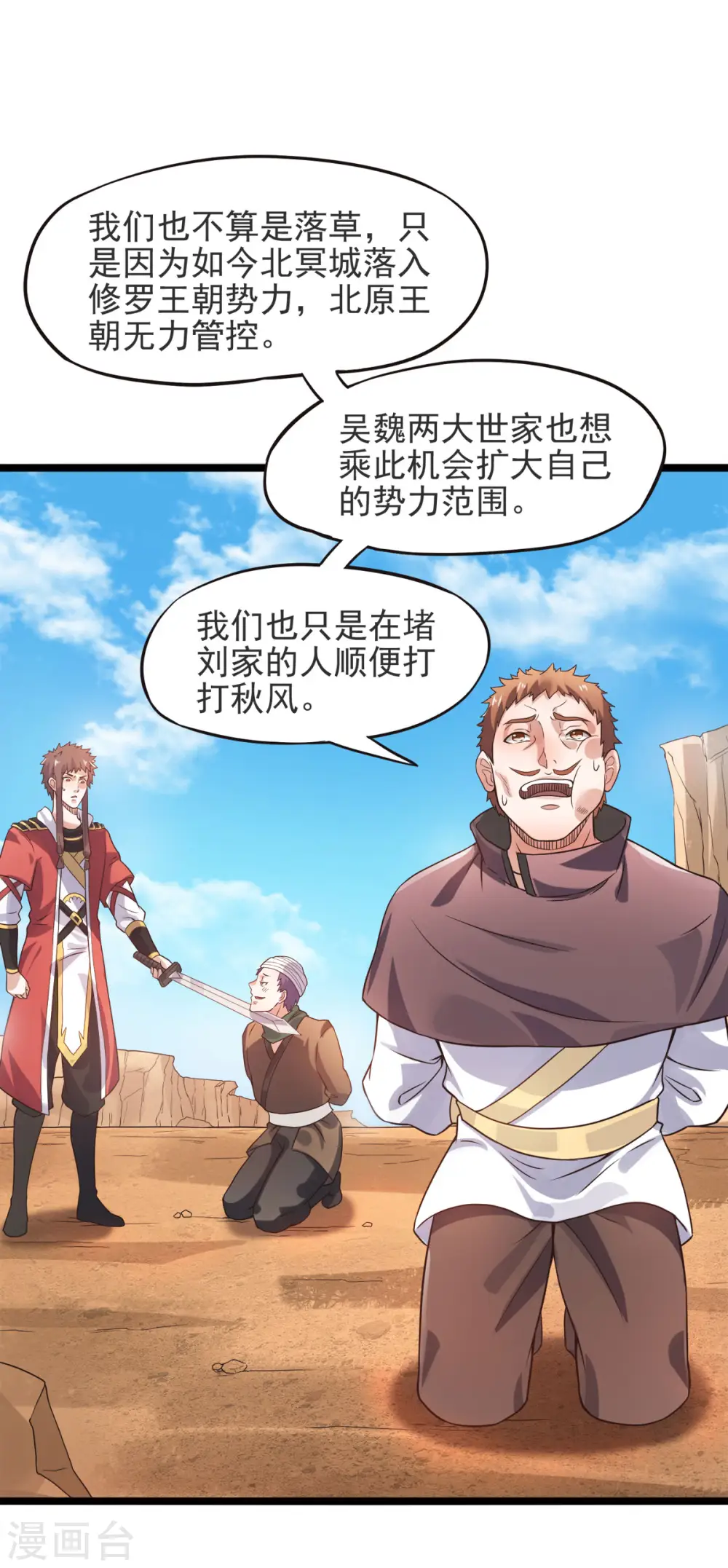 第14话 是谁这么不要脸 第2页