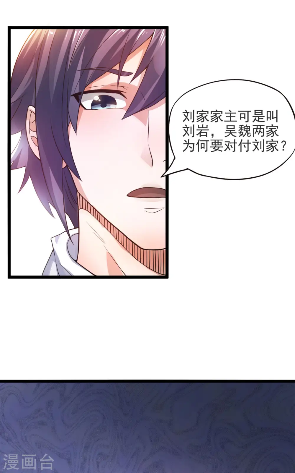 第14话 是谁这么不要脸 第3页