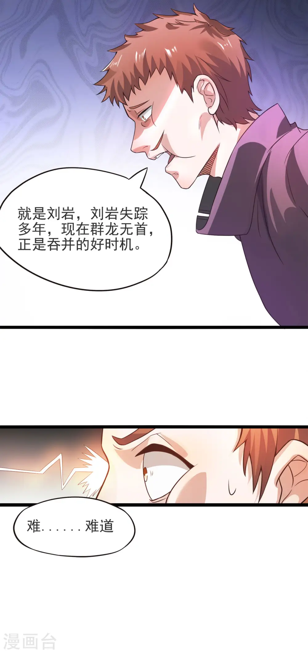 第14话 是谁这么不要脸 第4页