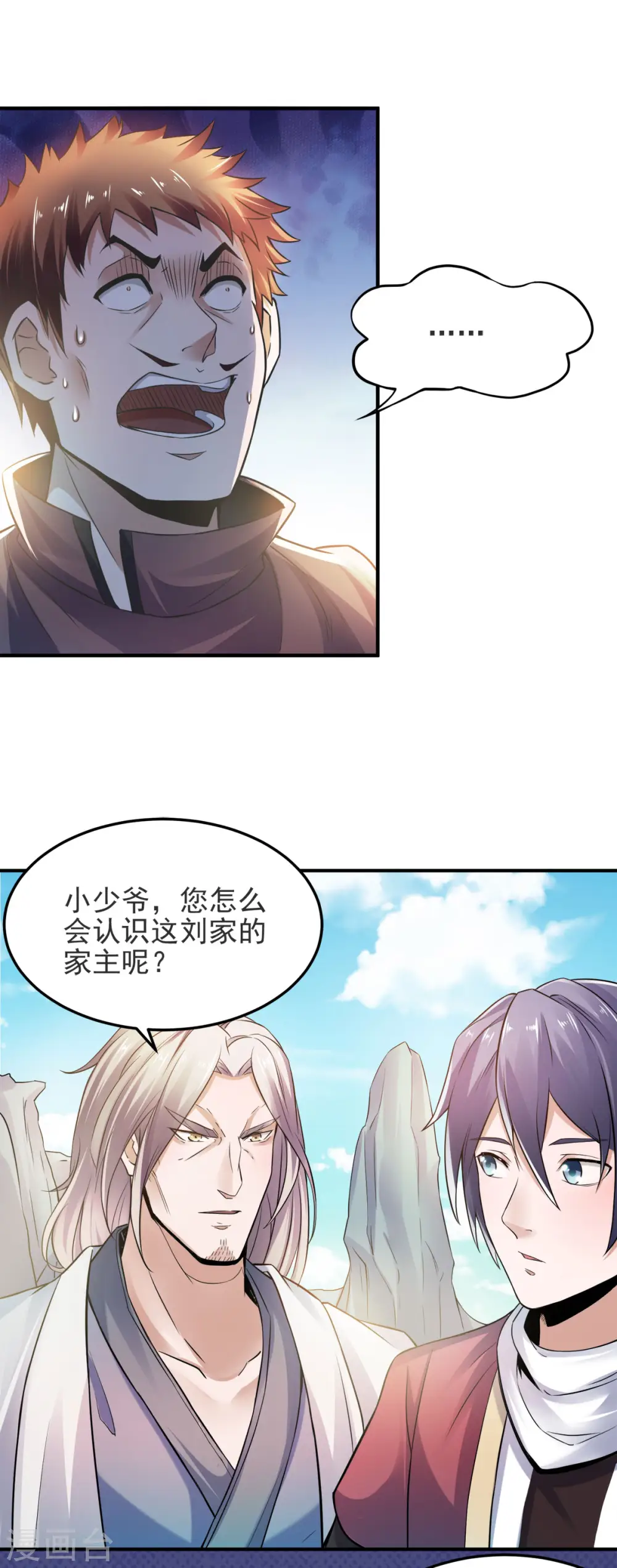 第14话 是谁这么不要脸 第6页