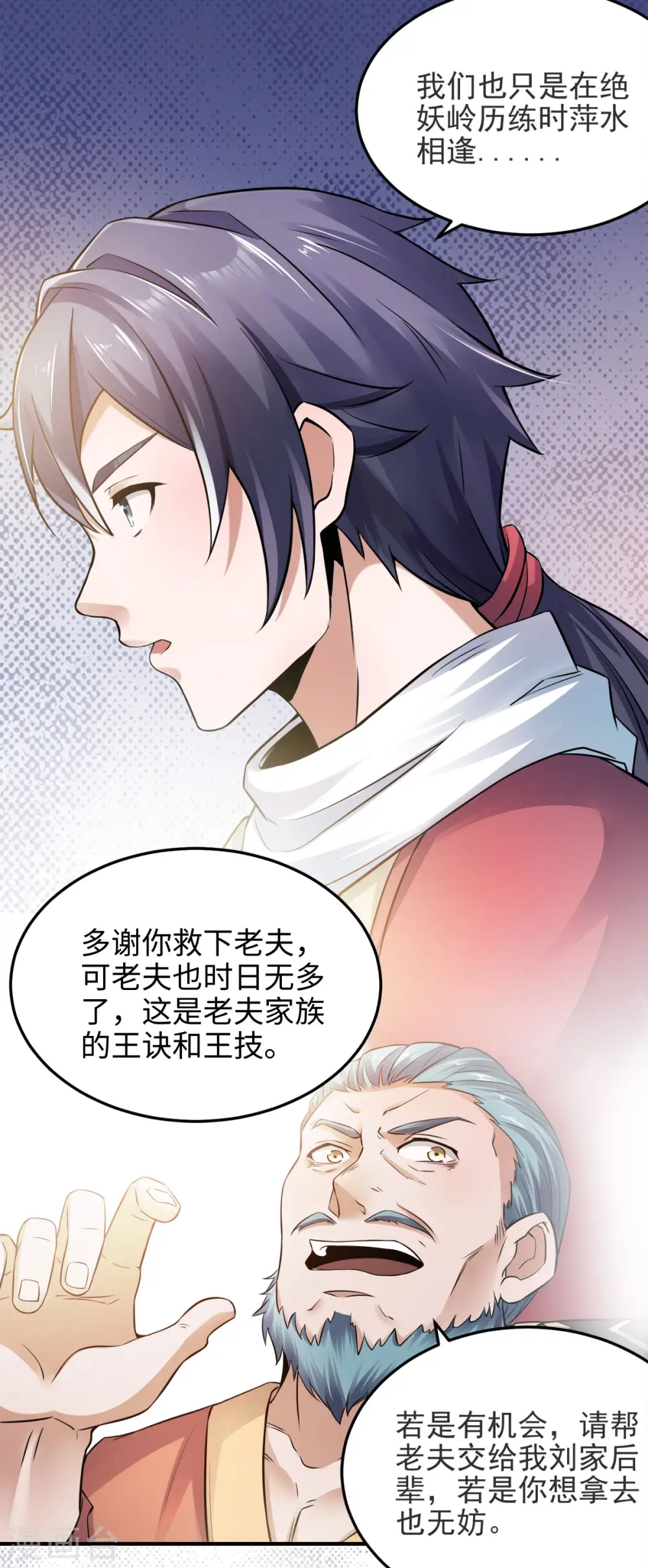第14话 是谁这么不要脸 第7页