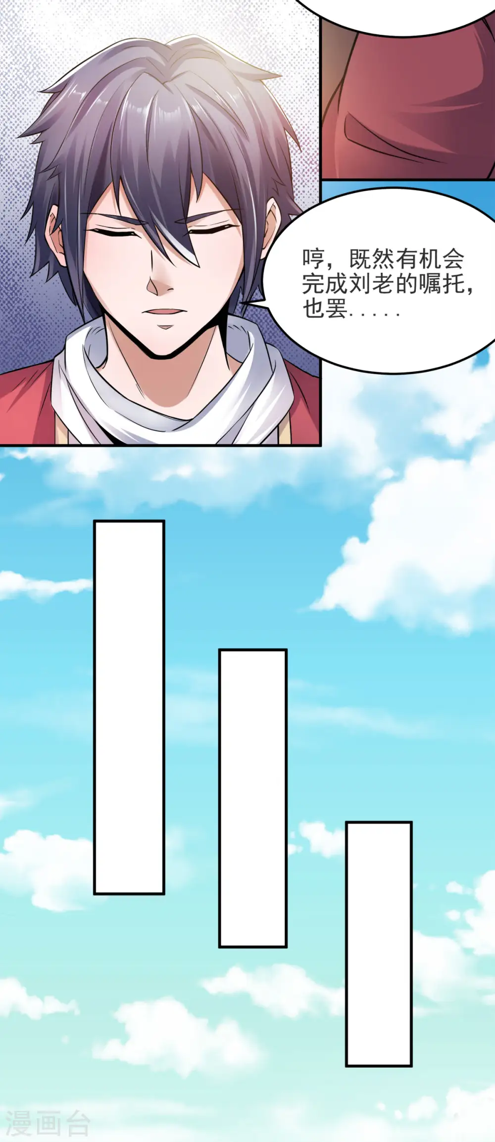 第14话 是谁这么不要脸 第8页