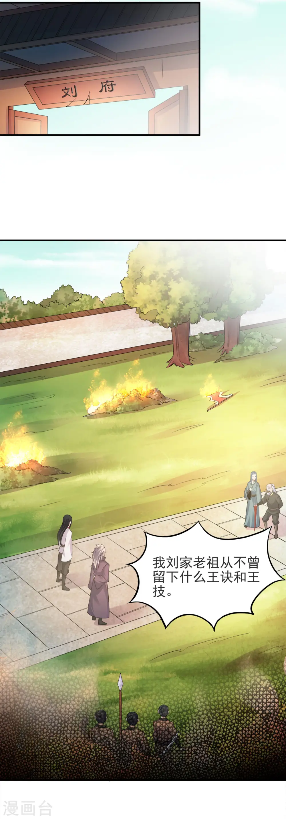 第14话 是谁这么不要脸 第9页