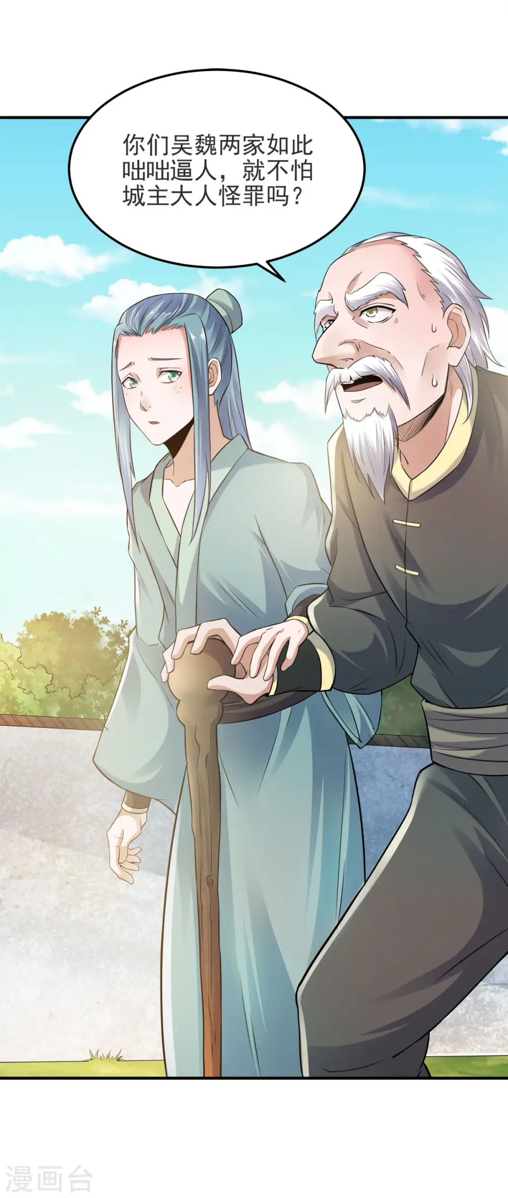 第14话 是谁这么不要脸 第10页