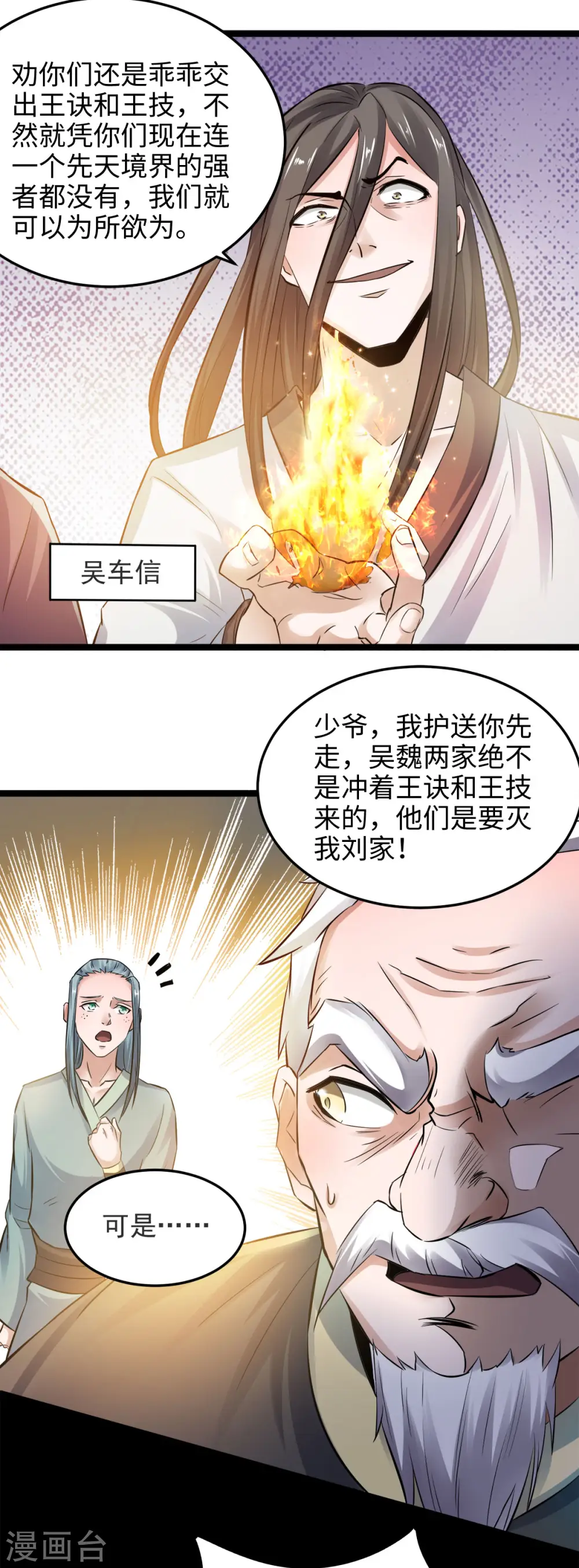第14话 是谁这么不要脸 第12页