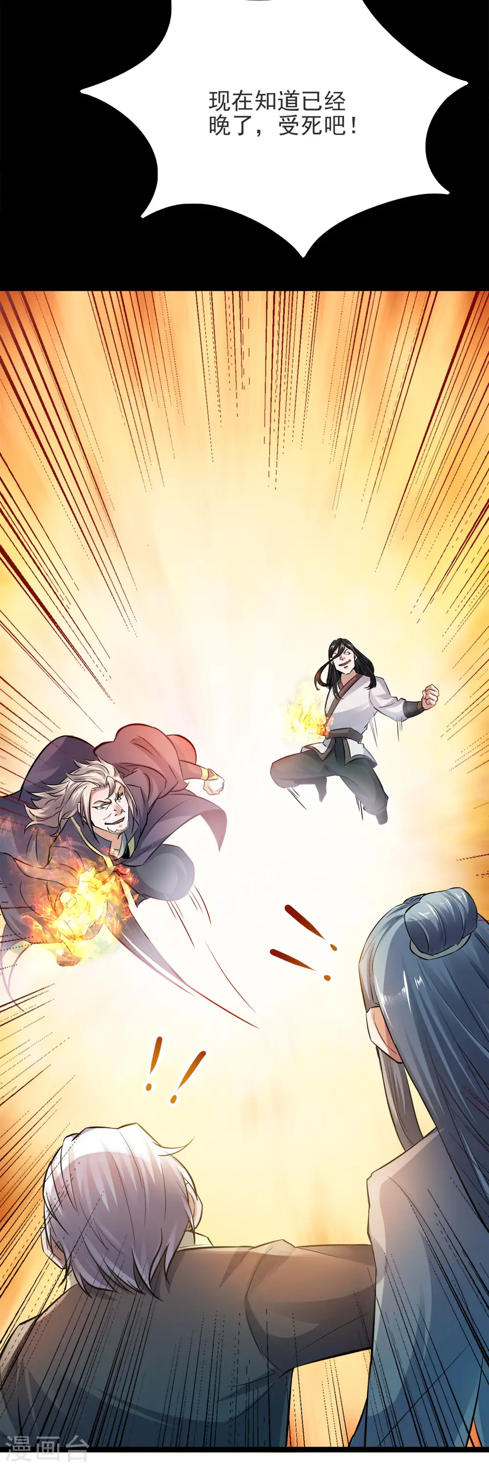 第14话 是谁这么不要脸 第13页