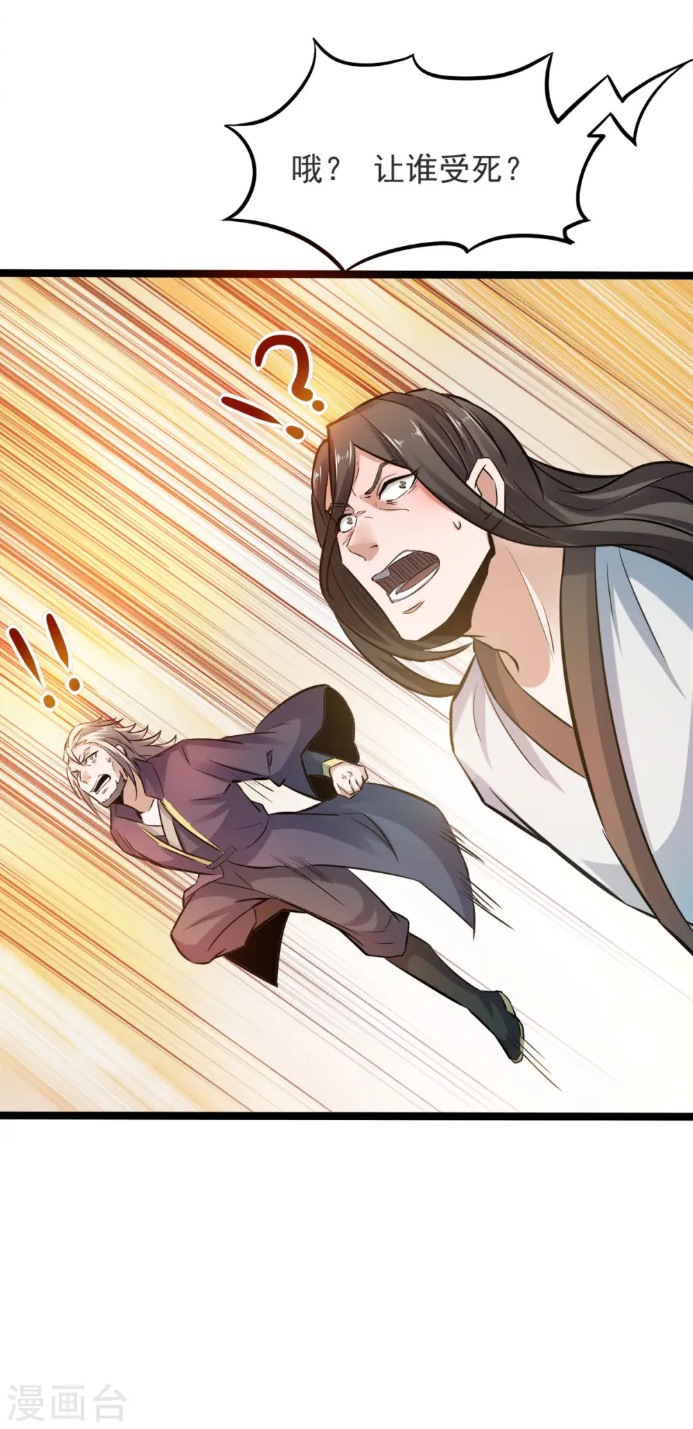 第14话 是谁这么不要脸 第14页