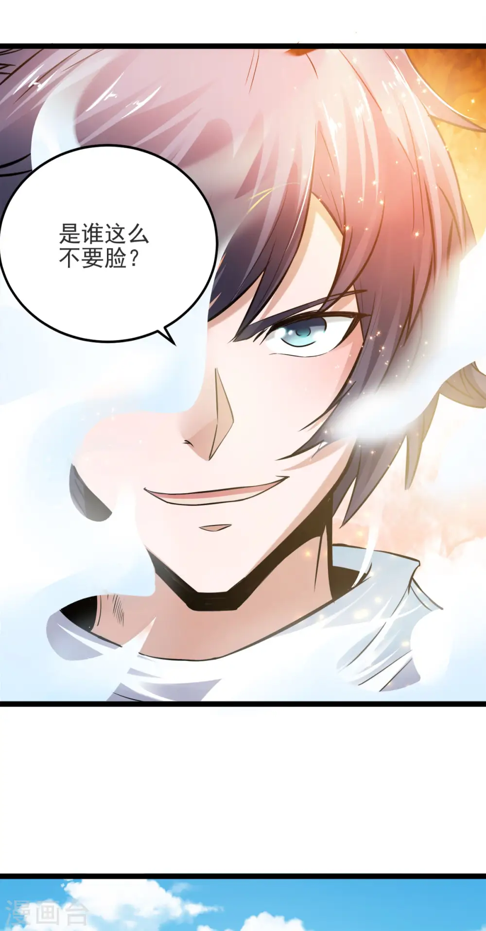 第14话 是谁这么不要脸 第16页