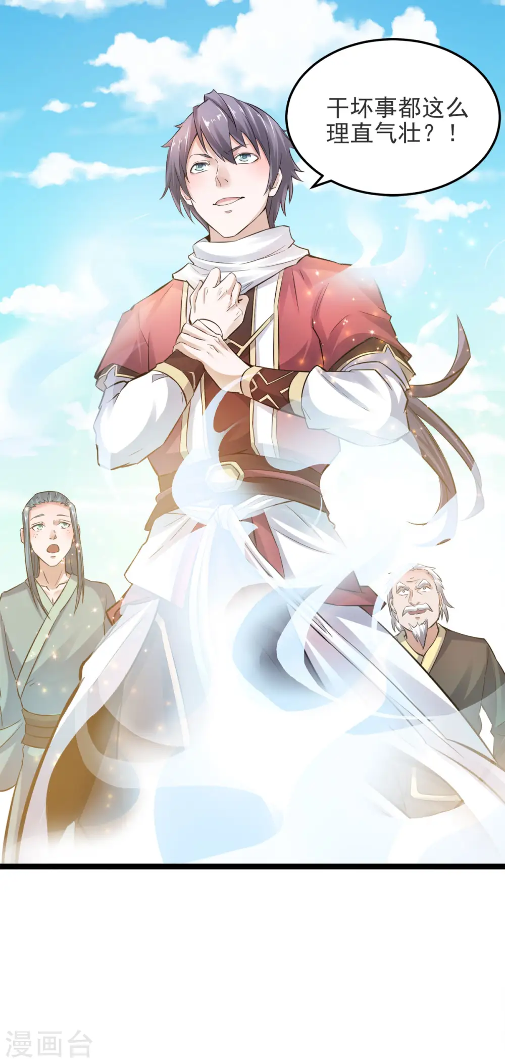 第14话 是谁这么不要脸 第17页