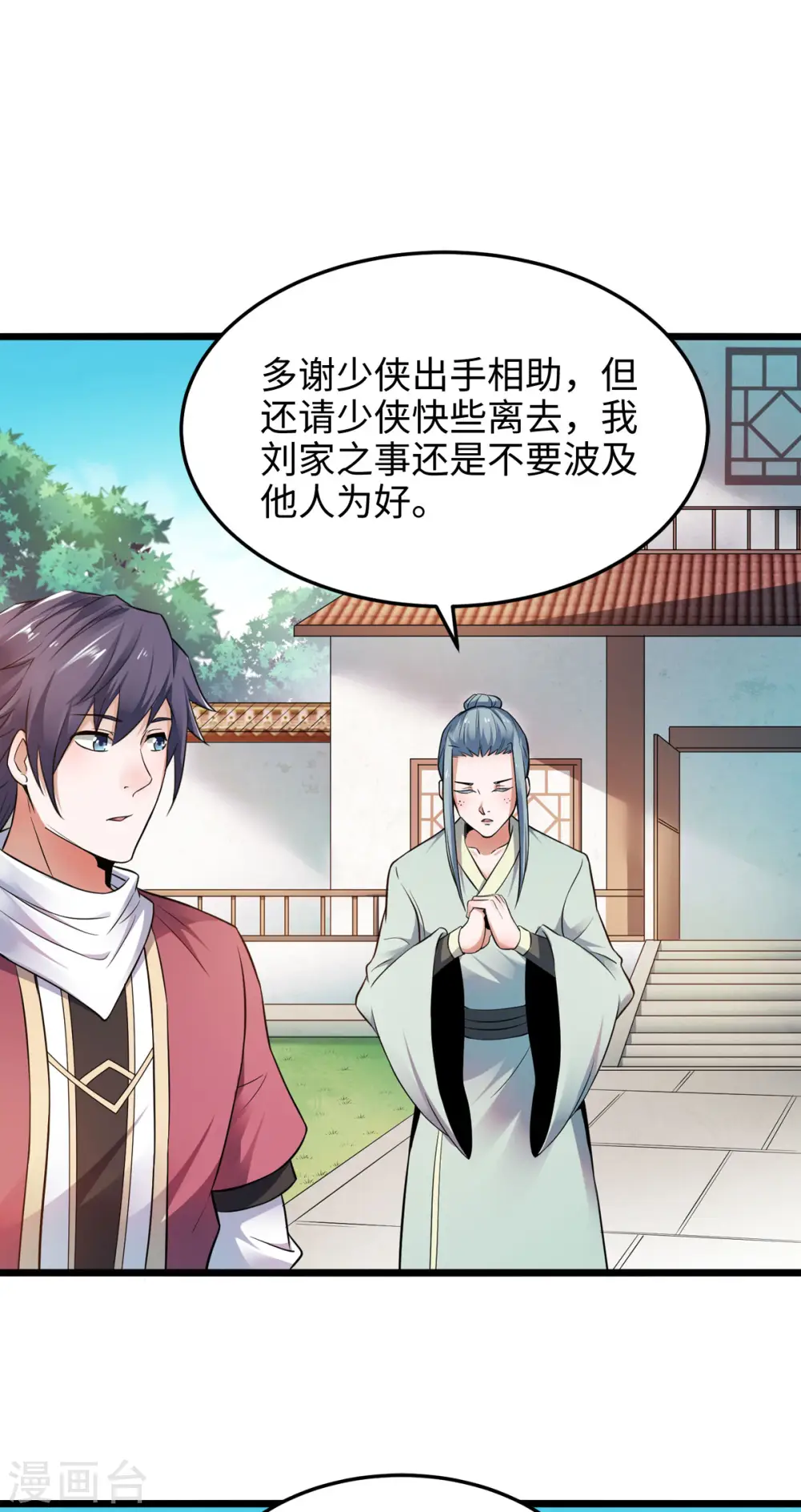 第14话 是谁这么不要脸 第18页