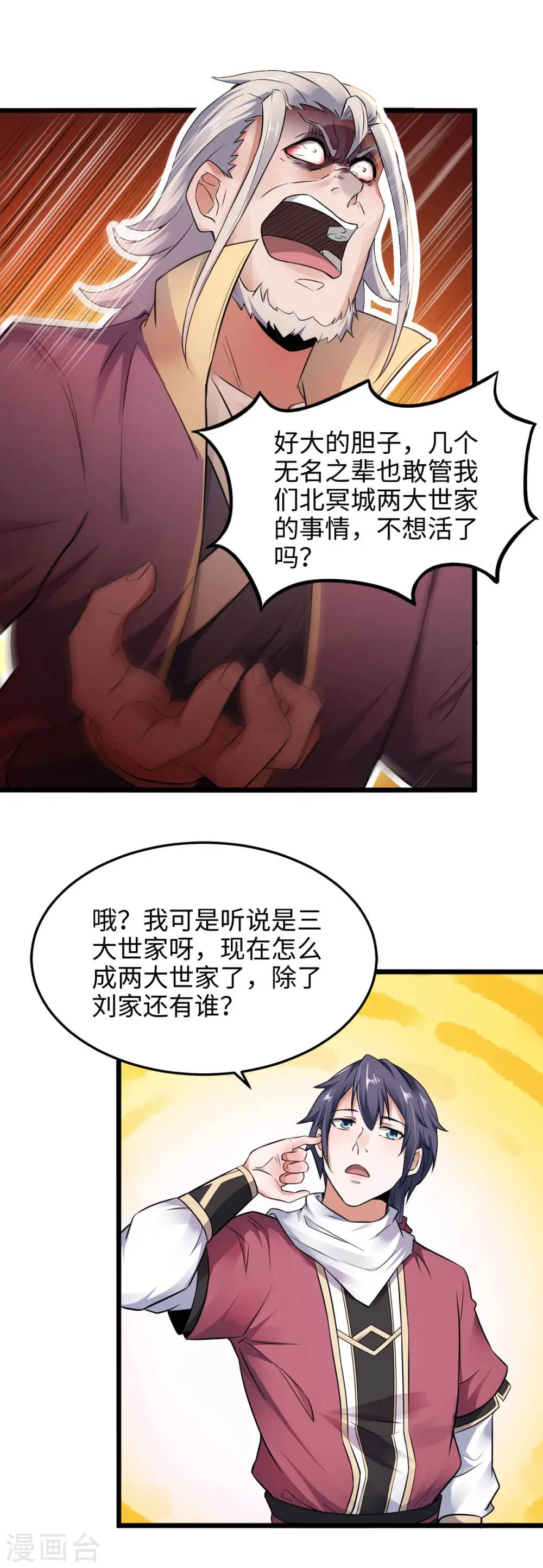 第14话 是谁这么不要脸 第21页