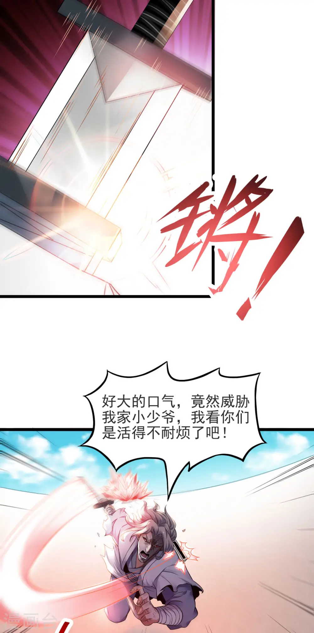 第14话 是谁这么不要脸 第24页