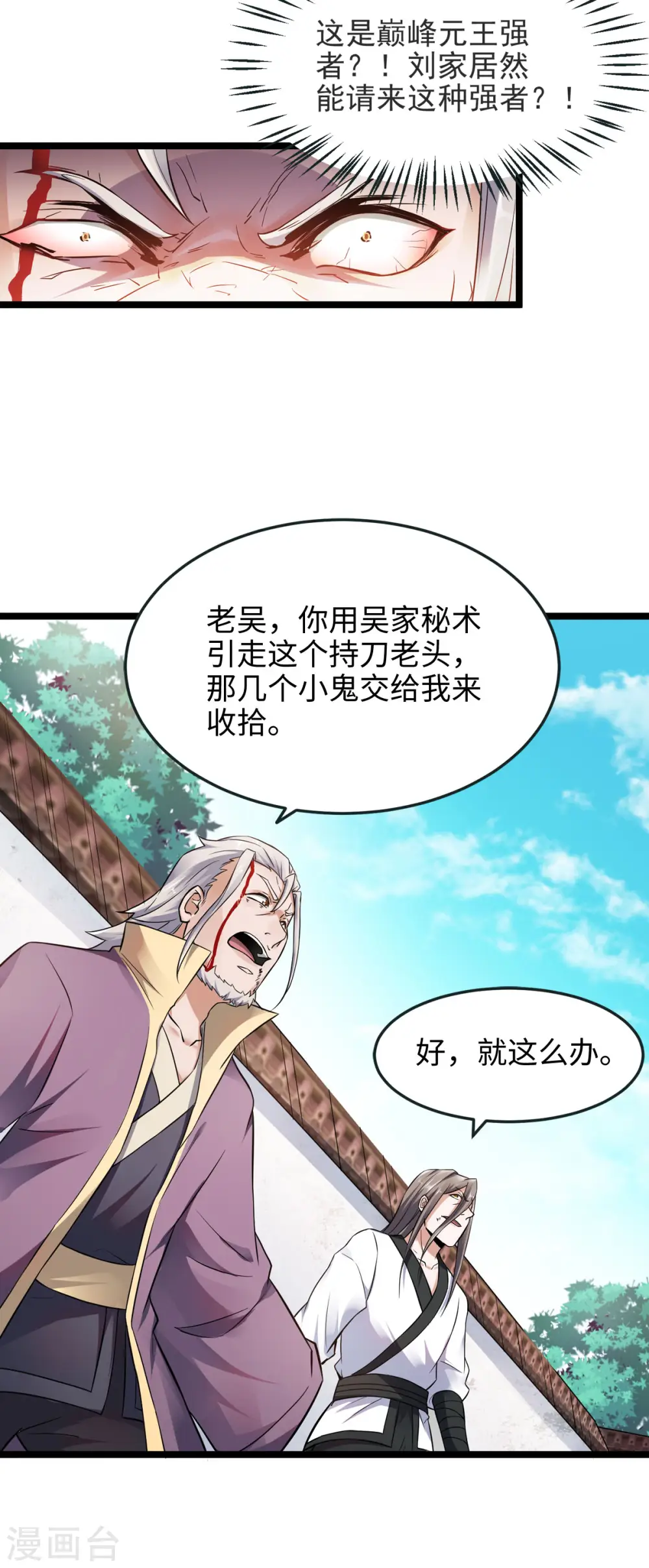 第14话 是谁这么不要脸 第29页