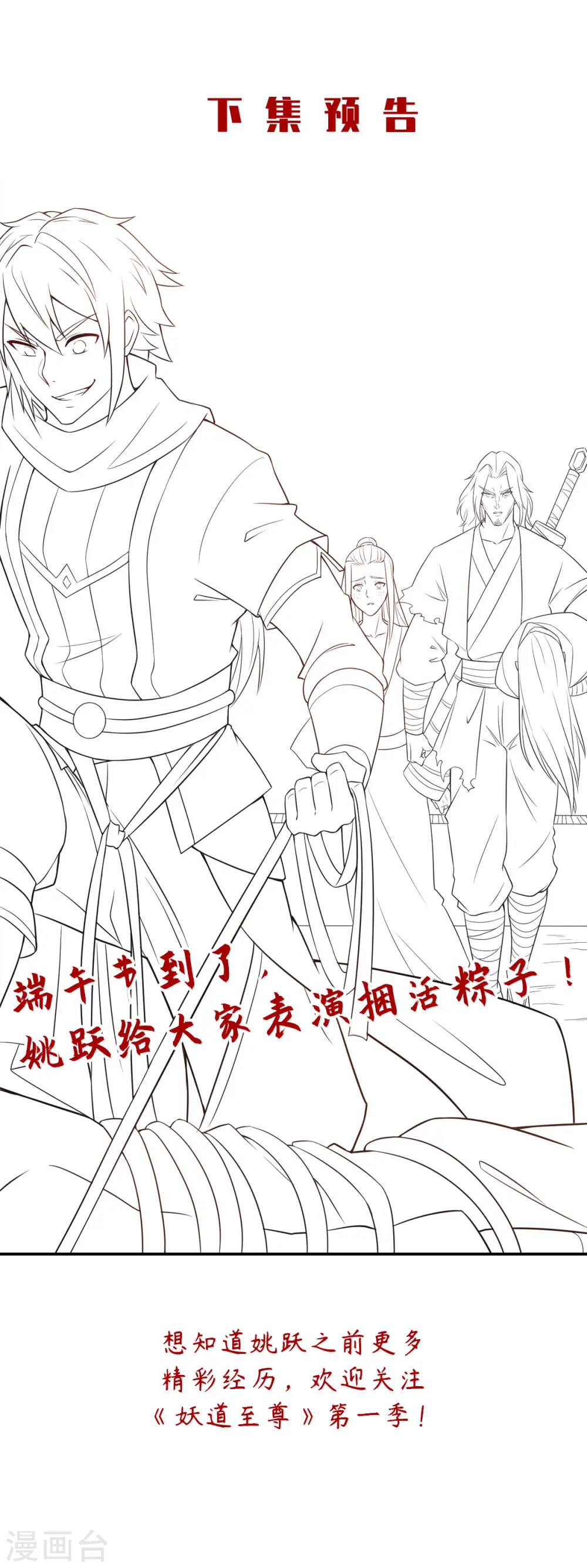 第14话 是谁这么不要脸 第34页