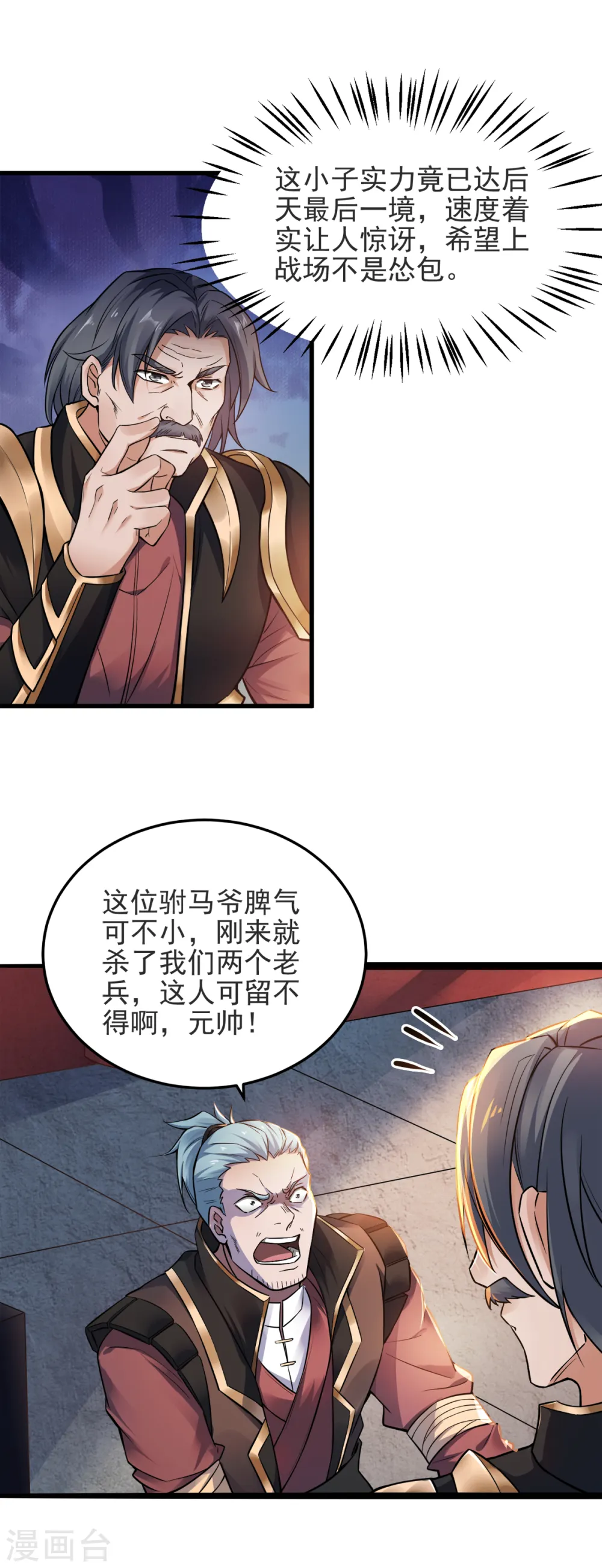 第18话 皇子我也照样打 第3页