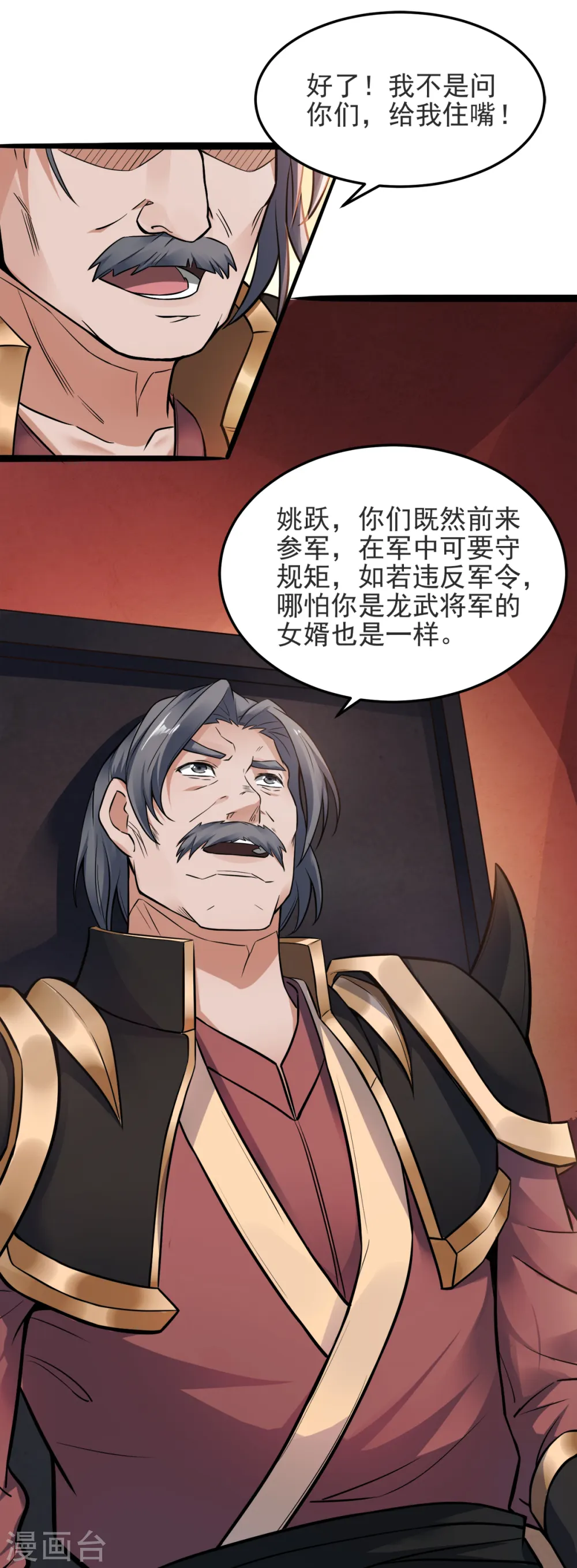 第18话 皇子我也照样打 第5页