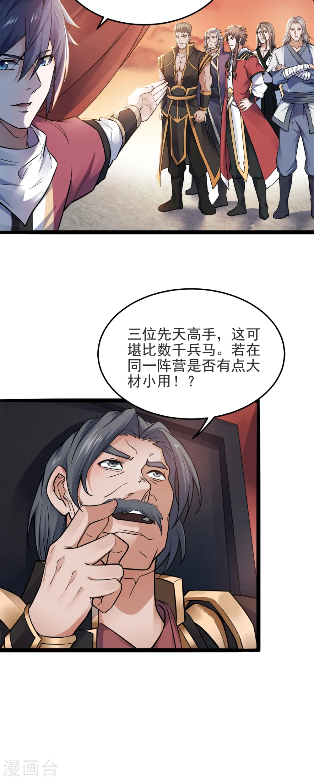 第18话 皇子我也照样打 第7页