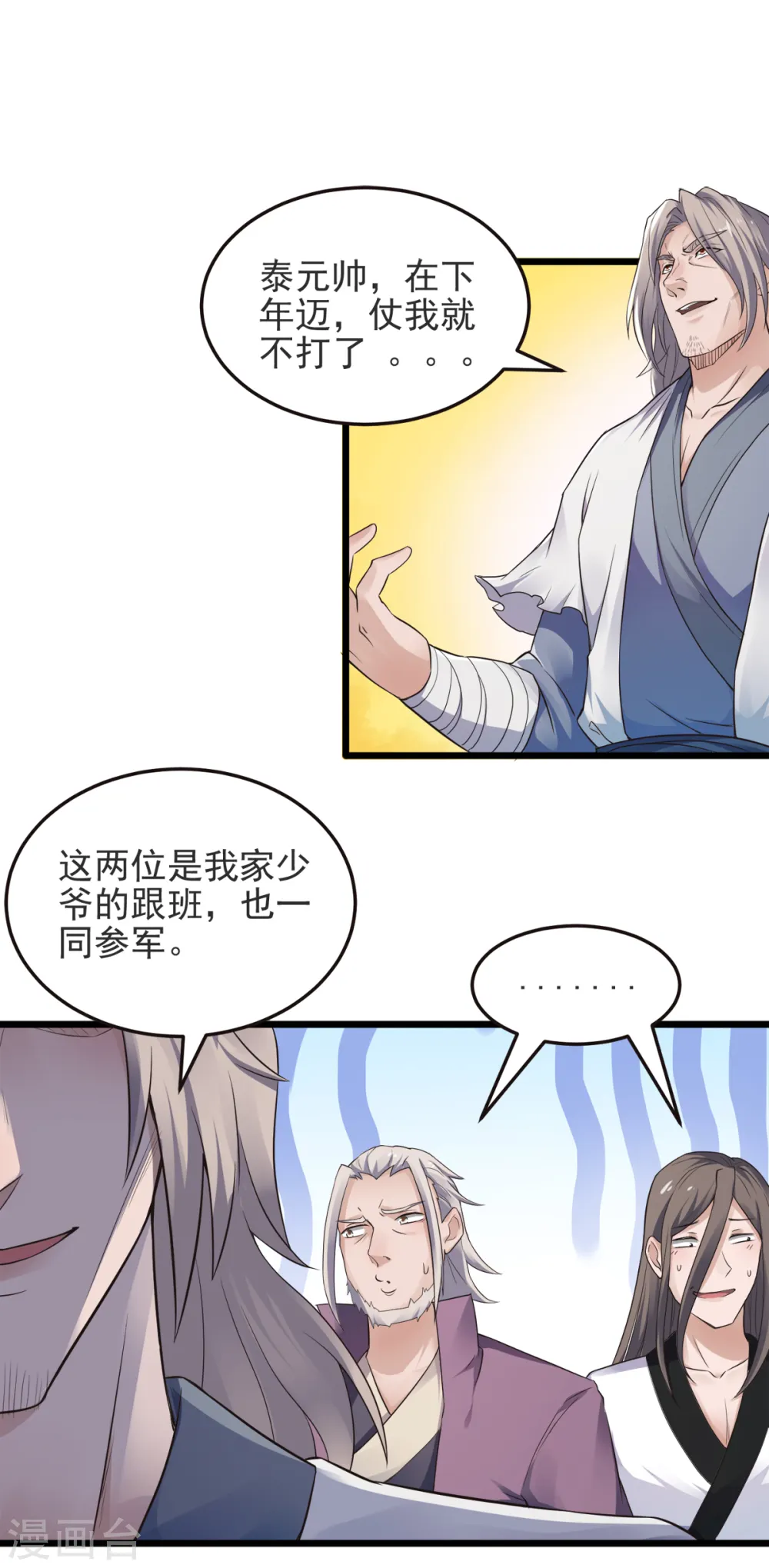 第18话 皇子我也照样打 第8页