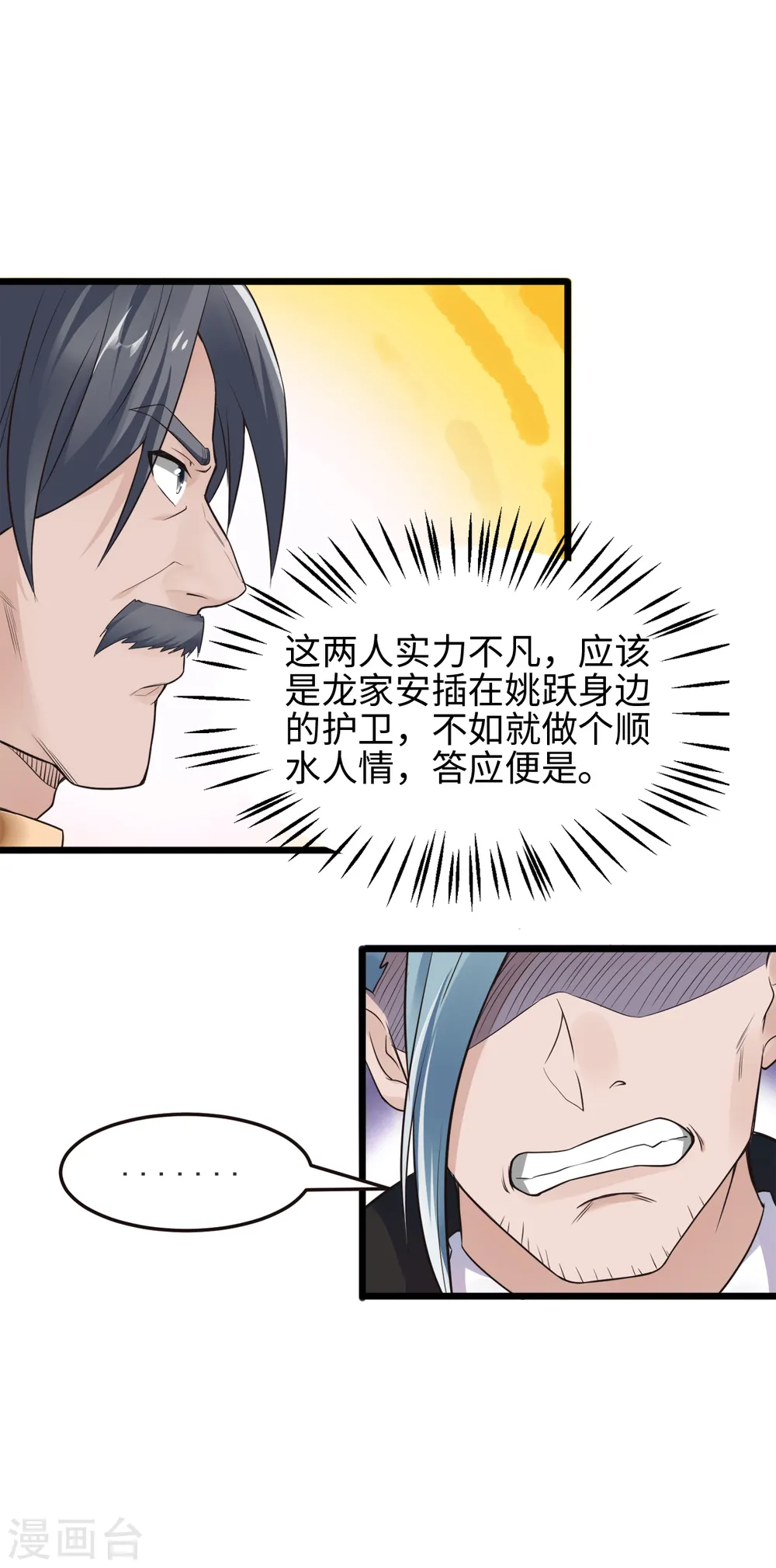 第18话 皇子我也照样打 第9页
