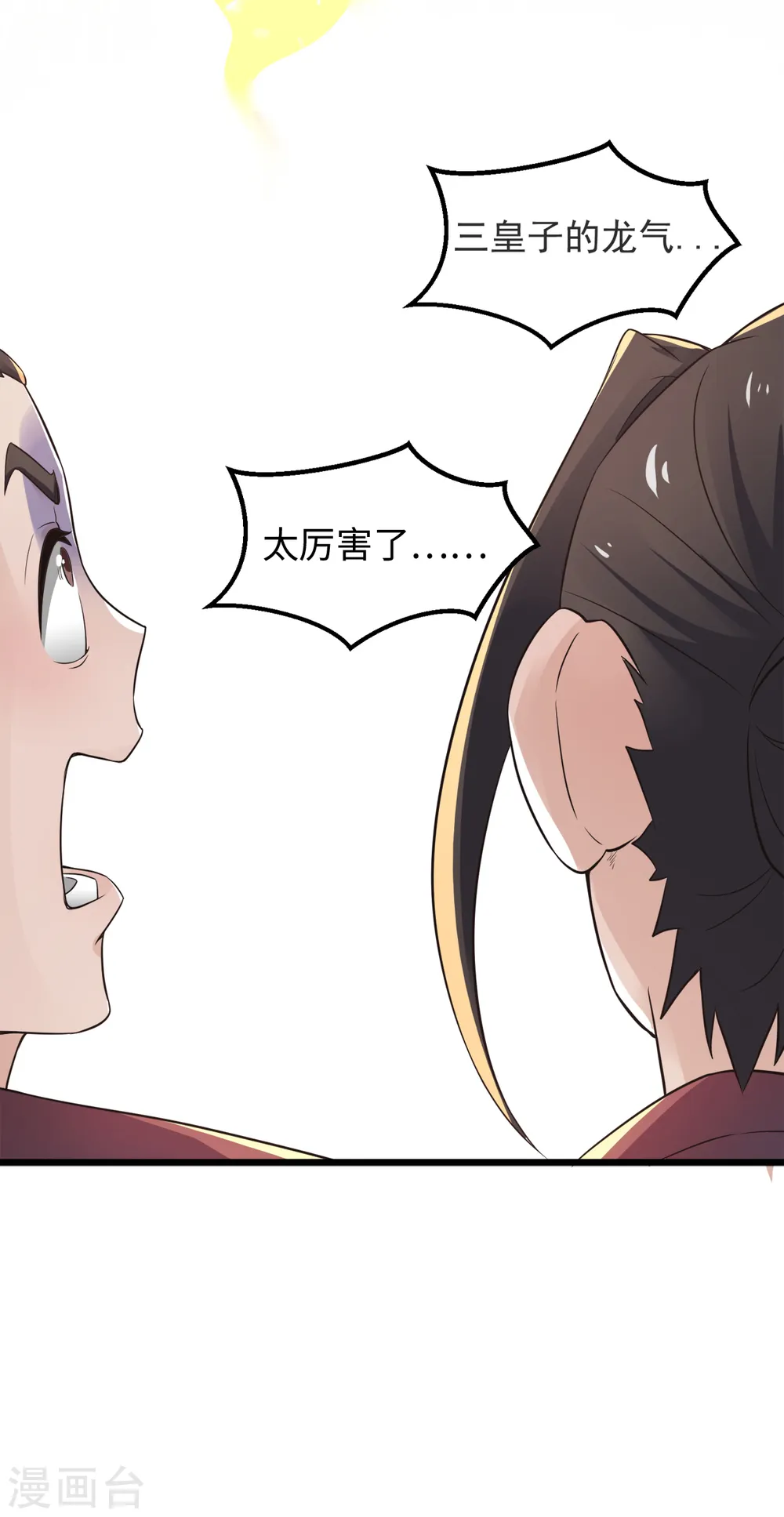 第18话 皇子我也照样打 第15页